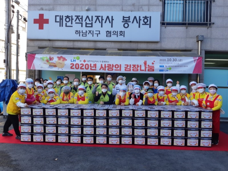 대한적십자사·LH와 하남시 취약계층 사랑의 김장나눔
