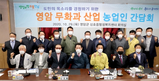29일김영록 전남도지사가 도민과의 소통강화를 위해 영암군 삼호읍 중앙촌 마을을 방문, 마을주민 및 무화과 관련 종사자들과 대화를 나누며 ‘생명의 땅 으뜸 전남’을 여는 민생 현장 간담회를 가졌다/사진=전라남도