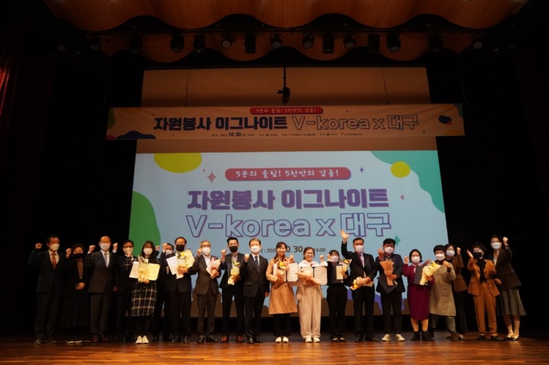 ‘2020자원봉사 이그나이트 V-Korea X 대구대회 개최