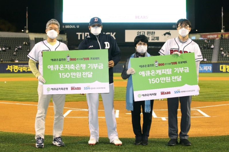 프로야구 두산, 애큐온에 홈런기금 전달해
