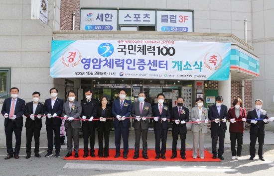 영암군, 국민체력100 영암체력인증센터 개소식/사진=영암군