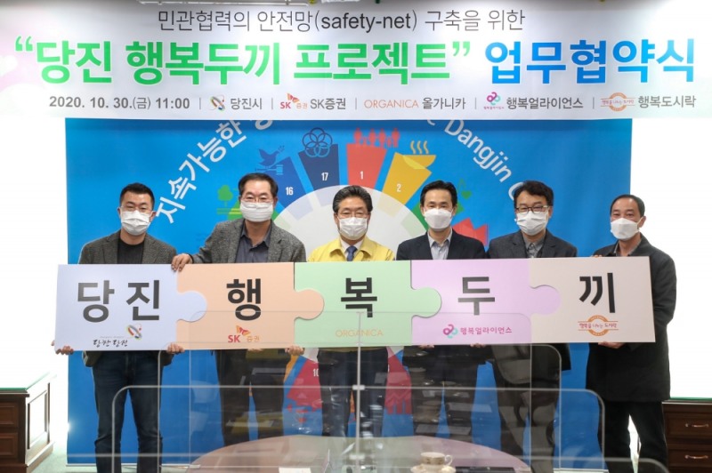 권범중 올가니카 마케팅본부장, 황해동 SK대외협력단장(전무), 김홍장 당진시장, 조민영 행복나래 Social Value혁신실장, 행복도시락사회적협동조합 윤일형 사무국장, 박찬무 행복도시락 천안센터장(왼쪽부터)이 당진 행복두끼 프로젝트 업무협약 체결 후 기념사진을 촬영하고 있다.