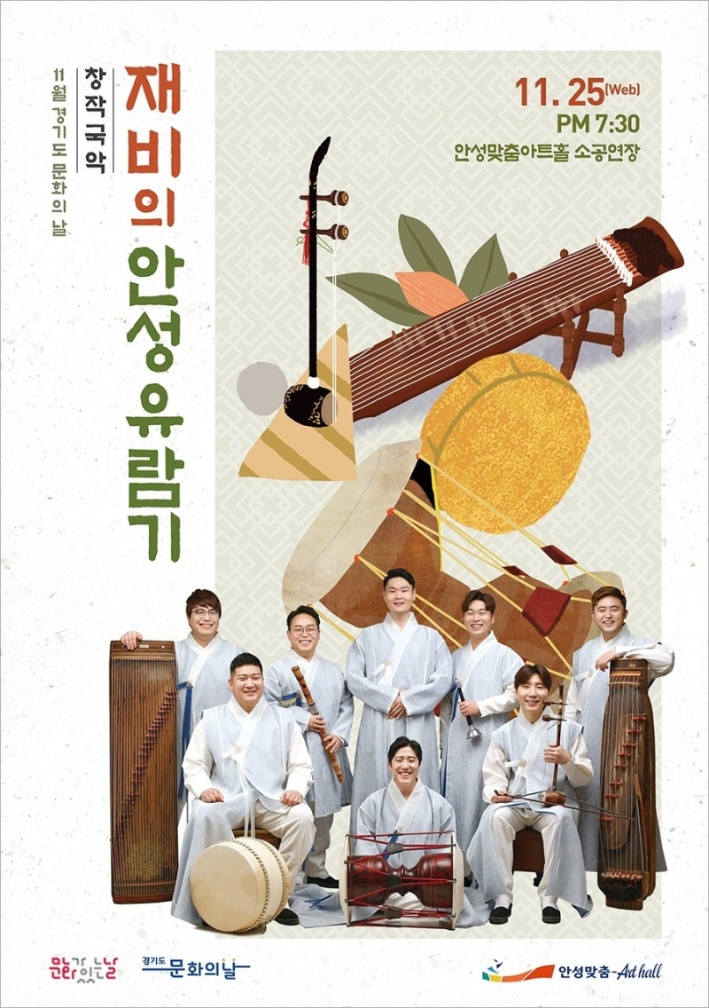 어쿠스틱앙상블 재비, 안성을 향한 날갯짓