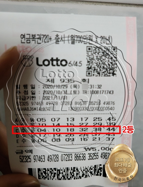 “임신하는 꿈을 꿨는데 친구 두명이 임신했다고 하네요?” 935회 로또 2등 당첨자 사연 공개