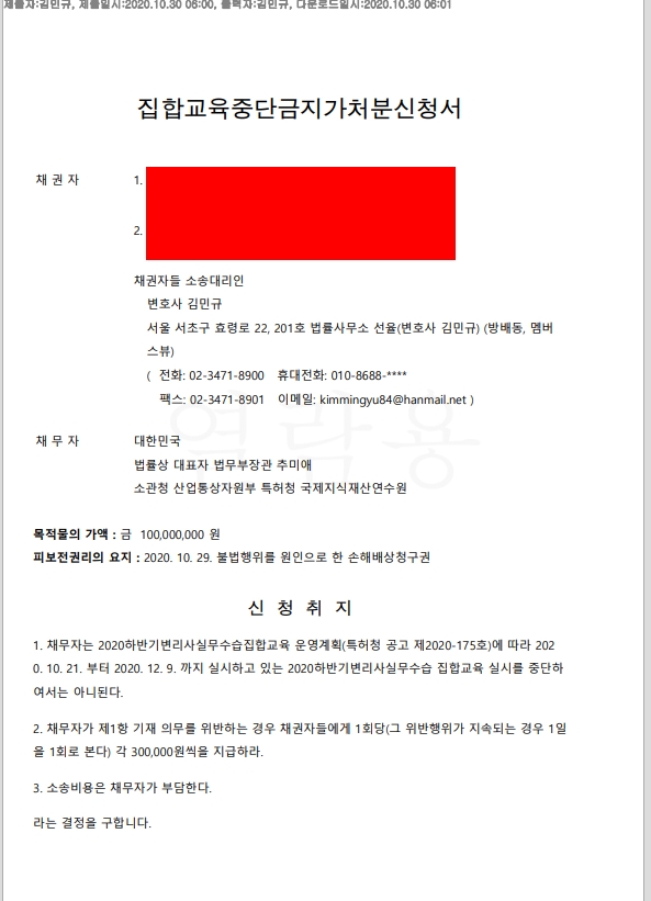 특허청, 코로나로 연수생 늘었다고 연수과정 취소?…변호사들 수백억대 소송