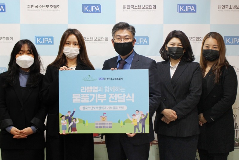 라벨영 관계자와 한국소년보호협회 김기남 이사장(왼쪽에서 세번째)이 기부 전달식 기념촬영을 진행하고 있다.