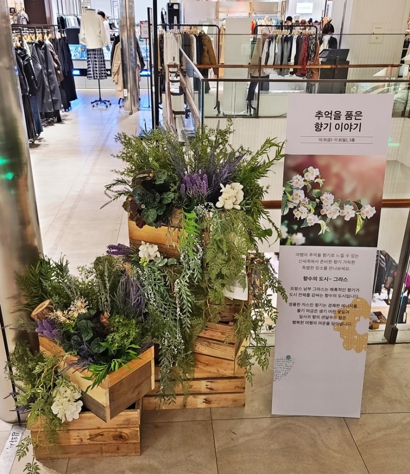 센트온과 협업한 신세계백화점 가을맞이 ‘향기마케팅’ 체험 공간 (사진제공=센트온)