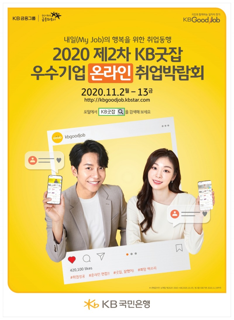 (사진 제공=국민은행)
