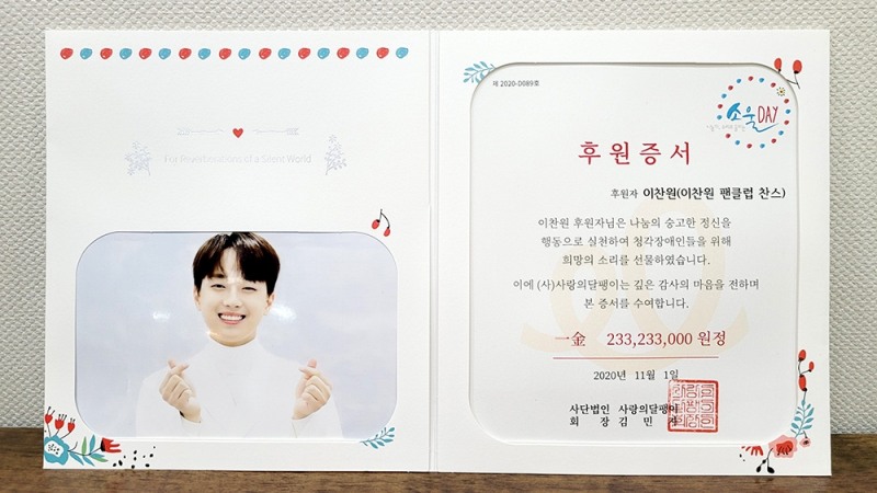이찬원 팬클럽 찬스, 청각장애인 지원 2억3천여만원 기부