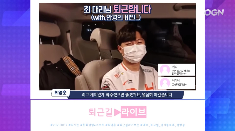 경기 후 선수의 퇴근길을 함께 하는 '퇴근길 라이브' 코너 모습(사진=넥슨 제공).