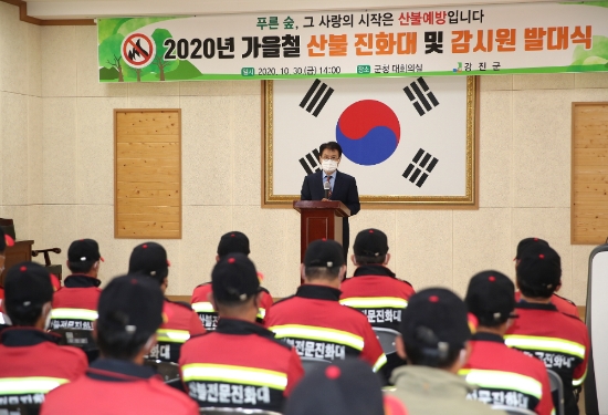 2020년 가을철 산불진화대 및 감시원 발대식 행사 장면/사진=강진군