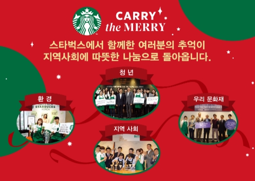 이미지 제공 = 스타벅스커피 코리아