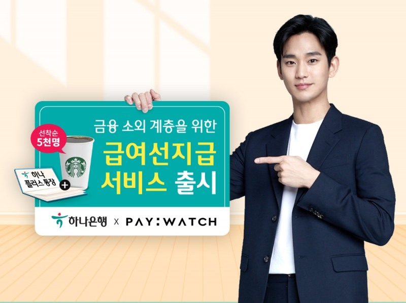 (사진 제공=하나은행)