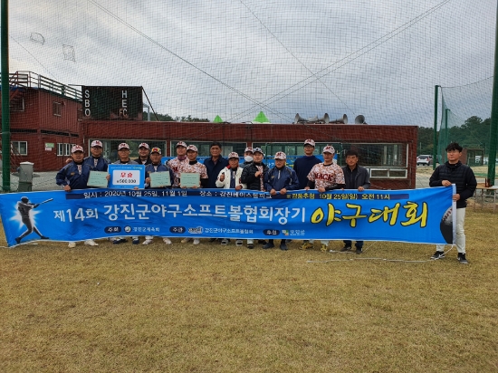 제14회 강진군야구협회장기 사회인 야구대회/사진=강진군
