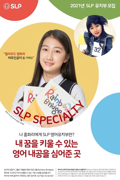 서강SLP, 2021년 영어 유치부 신입생 모집··· 전국 60개 학당