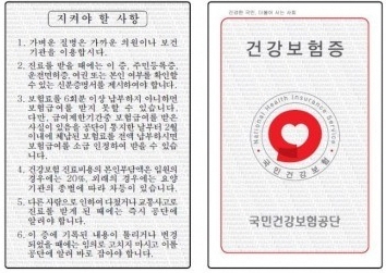 건강보험증