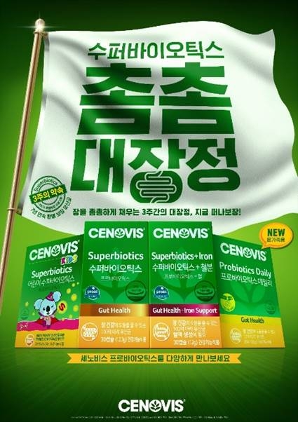 '수퍼바이오틱스' 섭취후 불만족시 100% 환불보장 캠페인