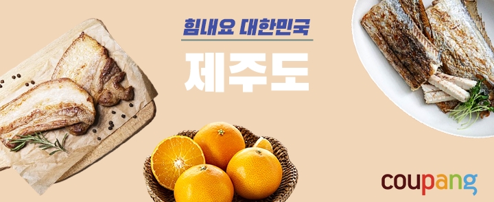 제주에도 쿠팡 효과... 제주지역 영세 소상공인 상반기 매출 171% 성장