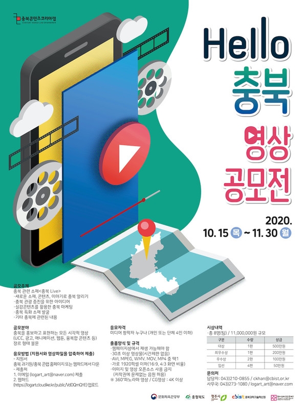 2020 HELLO 충북 영상 공모전 포스터