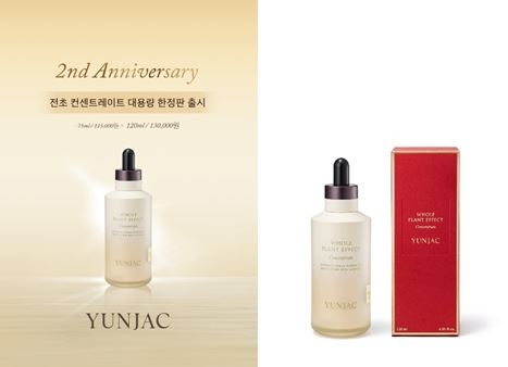 연작 ‘전초 컨센트레이트 120ml 한정판’