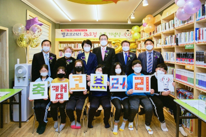 캠코브러리 26호점 오픈기념식