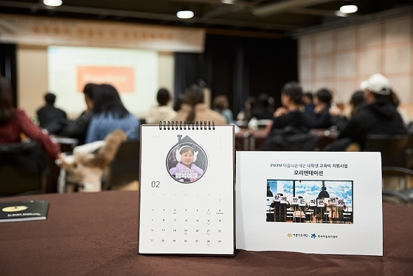 '나혼자산다2020달력' 뒤로 2020아름다운재단 대학생 교육비 지원사업 장학생들이 오리엔테이션을 진행하고 있다.