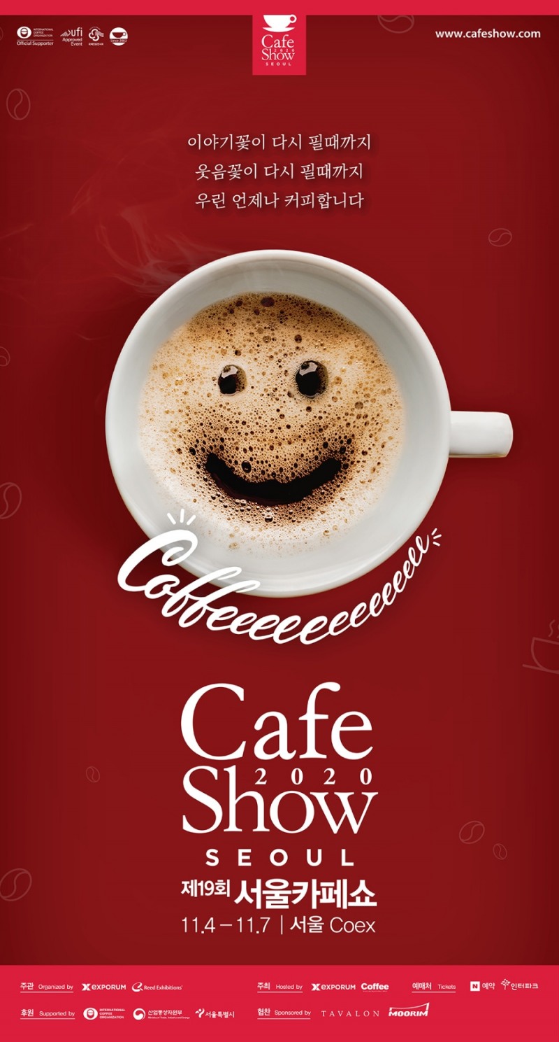 아시아 최대 국제 비즈니스 플랫폼 ‘서울카페쇼’ 개막