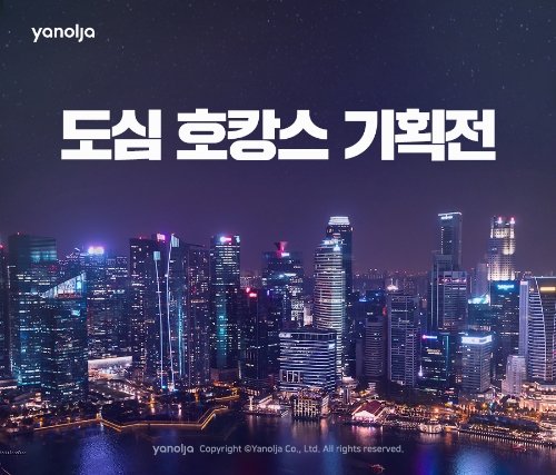 이미지 제공 = 야놀자