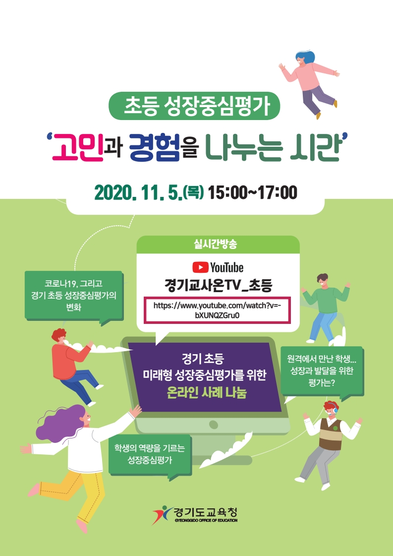 사진=경기도교육청 제공