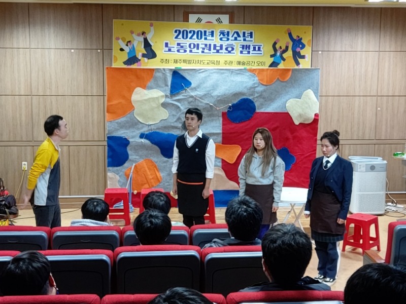 찾아가는 청소년 노동인권 캠프 ‘숫자들’ 공연. 사진=제주도교육청 제공