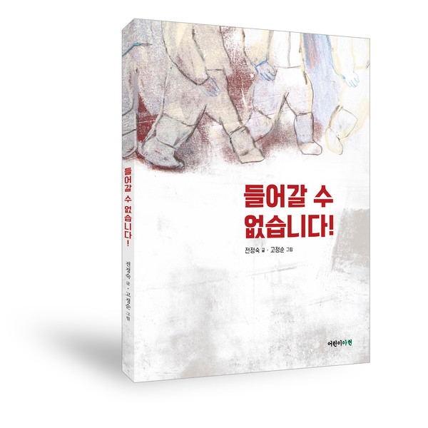 '들어갈 수 없습니다' 표지