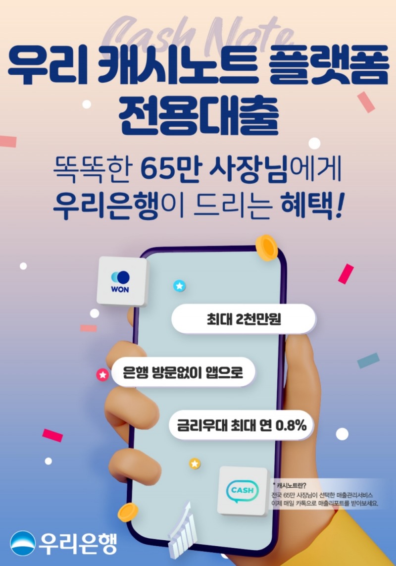 (사진=우리은행)