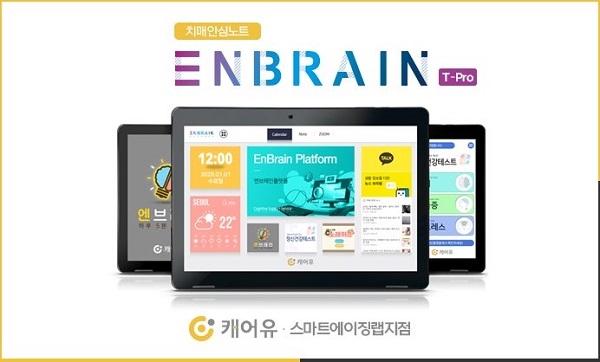 캐어유 치매안심노트 ‘엔브레인 T-Pro’, 오마이컴퍼니 크라우드 펀딩서 만나볼 수 있어