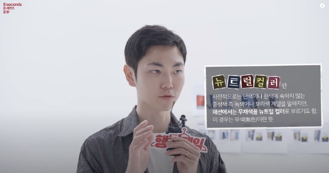 사진제공=에잇세컨즈 유튜브