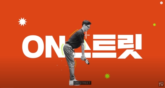 사진제공=무신사 유튜브