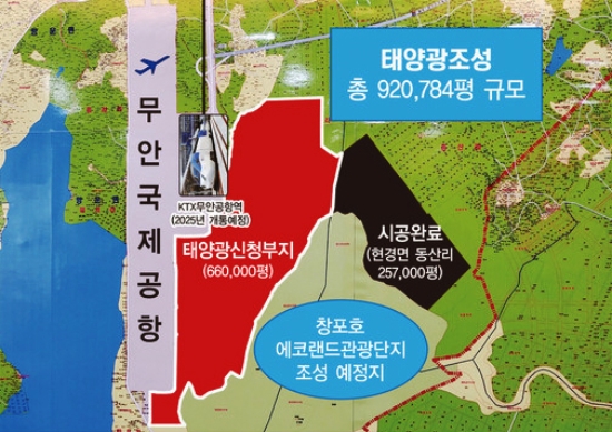 무안공항 창포호 대규모 태양광 사업 조감도
