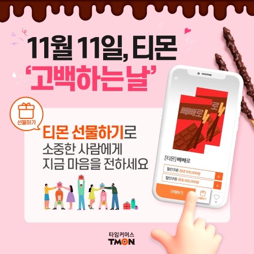 이미지 제공 = 티몬