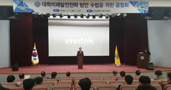 “대학미래발전전략 방안 수립을 위한 공청회”/사진=목포해양대학교