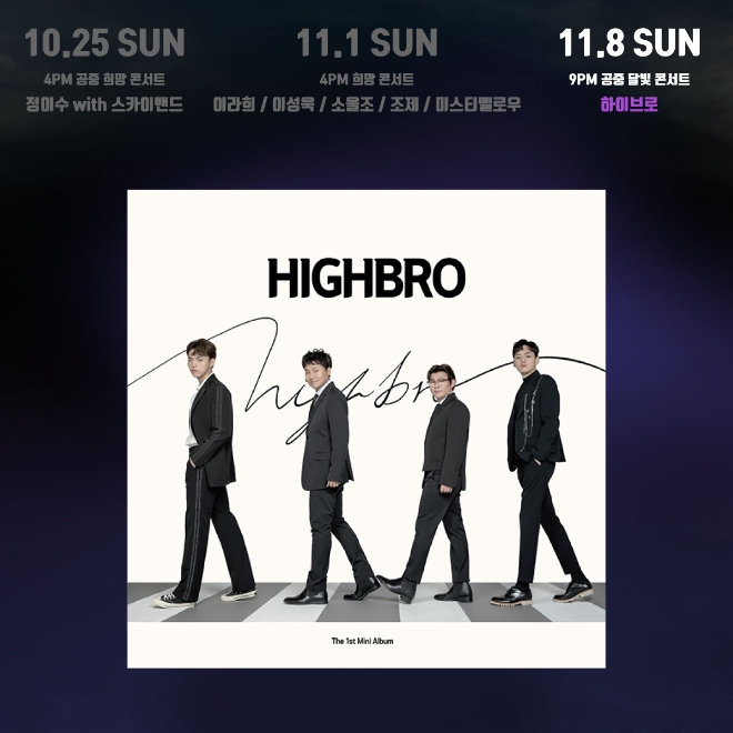 2020 온라인 희망 콘서트 3회차 포스터 / 사진제공=촉뮤직엔터테인먼트