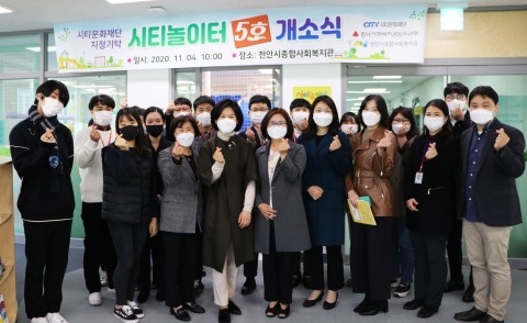 시티놀이터 5호점 개소식 이후 관계자들이 기념 촬영을 하고 있다