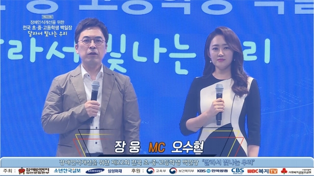 왼쪽부터 장애인먼저실천 홍보대사 KBS 아나운서 장웅, 방송인 오수현. 사진=장애인먼저실천운동본부 제공