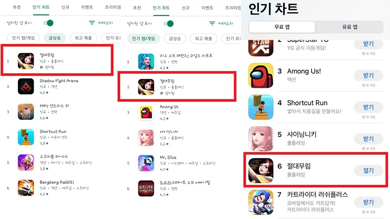 구글 플레이스토어 급상승 1위, 인기 2위와 앱스토어 무료앱 인기 6위 (11/5 14시 기준)