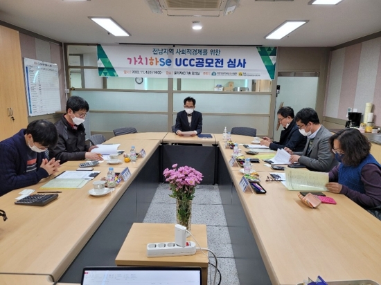 목포대 LINC+사업단, 전남지역 사회적 경제를 위한 가치하se UCC공모전 심사