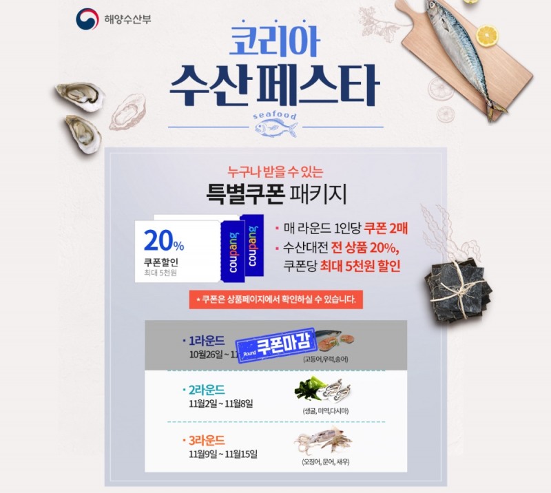 쿠팡, 지역경제활성화에 힘 보탠다... '2020 코리아세일페스타' 참여