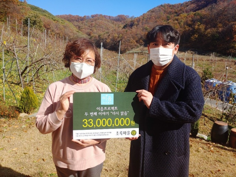초록마을 이음 프로젝트 ‘다시 맑음’ 기부금 전달 행사(사진제공=초록마을)