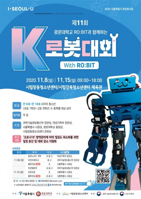 서울시, 청소년 로봇대전 ‘K로봇대회 With 로빛’ 개최