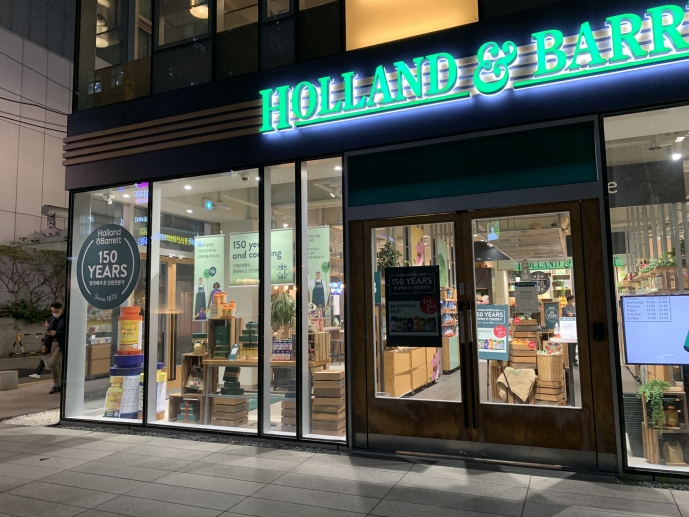 사진:홀랜드앤바렛 제공