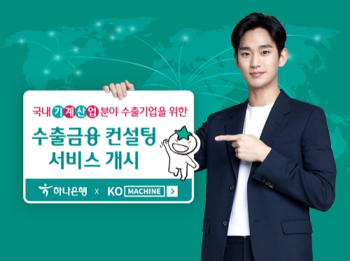 이미지 제공 = 하나은행