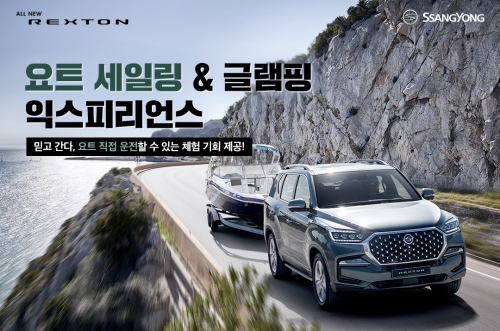 사진 제공 = 쌍용자동차