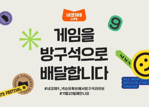 이미지 제공 = 넥슨